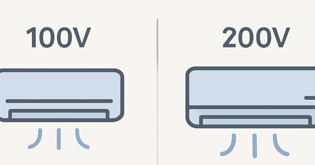 エアコン100V・200Vどっちがいい？違いと電気代。